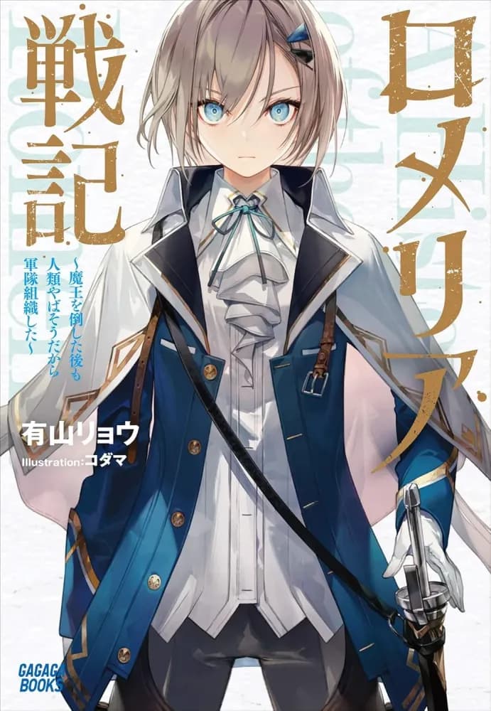 Romeliya harbiy solnomasi posteri