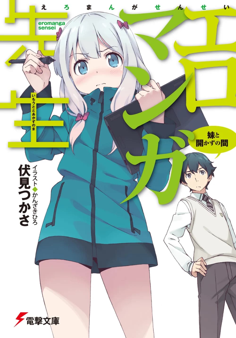 Eromanga Sensei posteri